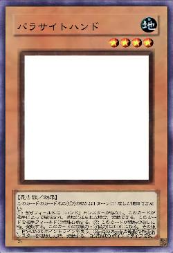 パラサイトハンド