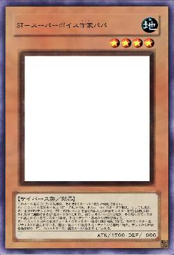 スーパーボイス作家パパ