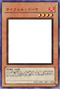 サイフォル・リーマ