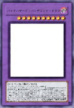 バイオハザード・パンデミック・ドラゴン