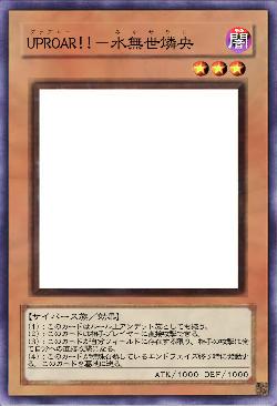 UPROAR!!-水無世燐央