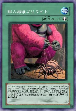 類人繊維ゴリライト