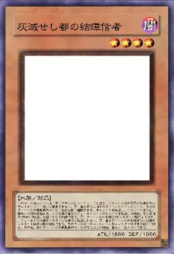 灰滅せし都の結瘴信者