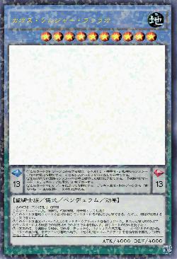 カオス・ソルジャー・ファラオ