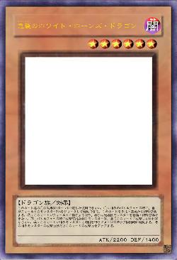 急襲のホワイト・ホーンズ・ドラゴン