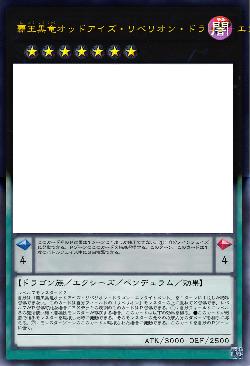 覇王黒竜オッドアイズ・リベリオン・ドラゴン-エンライトメント