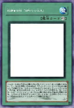 妖精冒険譚『湖畔での休息』