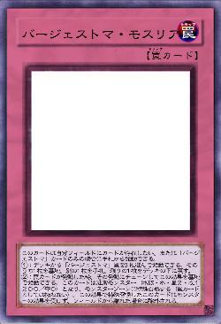 バージェストマ・モスリア