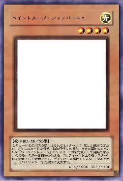 ペイントメージ・シャンパーニュ