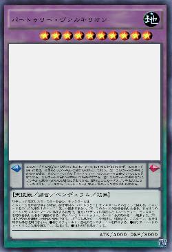 パートゥリー・ヴァルキリオン