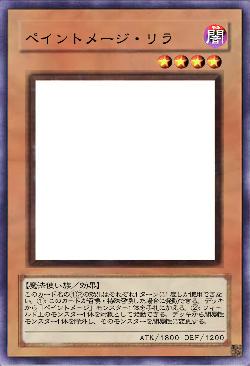 ペイントメージ・リラ