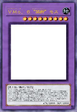 VMo.6“禁断”モス