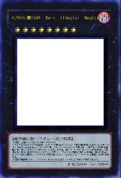 幻影の魔術神　Dark　illusion　Magician　