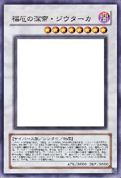 福厄の深帝・ジウターカ