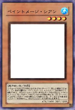 ペイントメージ・シアン