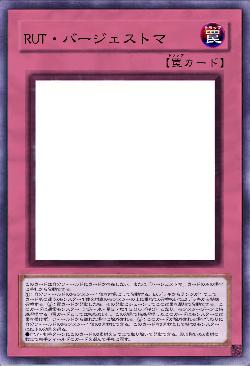 RUT・バージェストマ