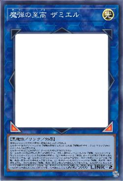 魔弾の至高 ザミエル