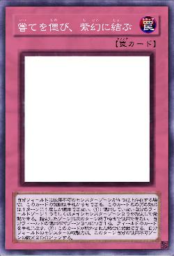 嘗てを偲び、紫幻に結ぶ