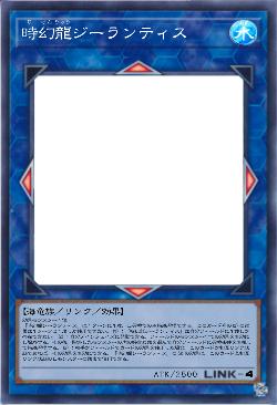 時幻龍ジーランティス