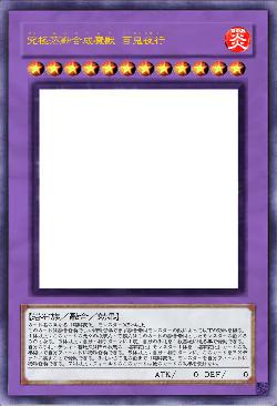 究極溶融合成魔獣 百鬼夜行