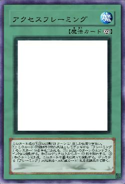 アクセスフレーミング