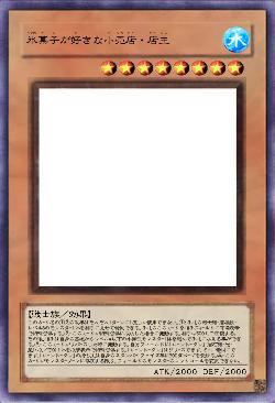 氷菓子が好きな小売店・店主