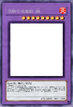 溶融合成魔獣 鵺