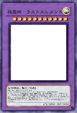 極霊神 ラストエレメント