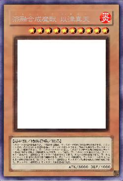 溶融合成魔獣 以津真天