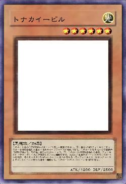 トカナイービル