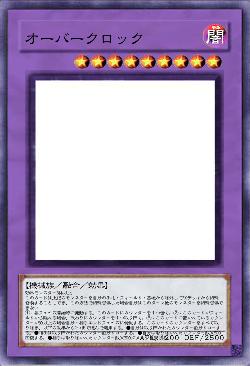 オーバークロック