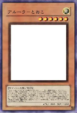 アルーラ－とおこ