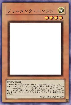 ヴォルタンク・エンジン