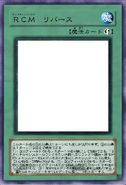 ＲＣＭ−リバース