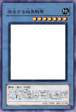 疾走する暗黒騎馬