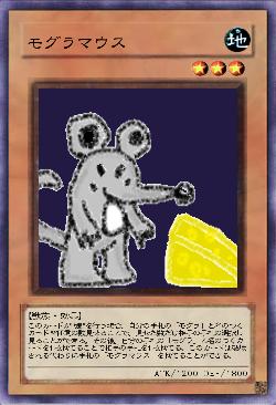 モグラマウス