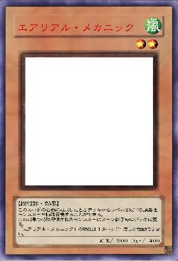 エアリアル・メカニック