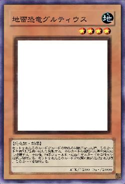 地雷恐竜グルティウス