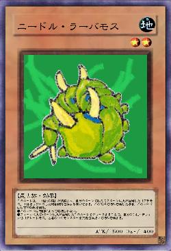 ニードル・ラーバモス