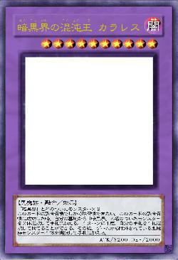 暗黒界の混沌王 カラレス