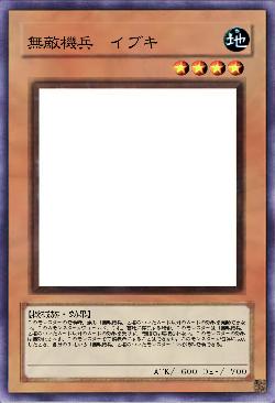 無敵機兵 イブキ