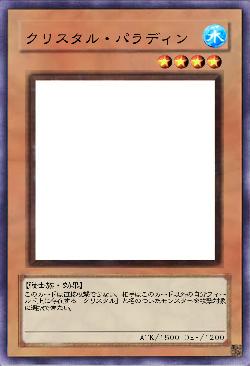 クリスタル・パラディン