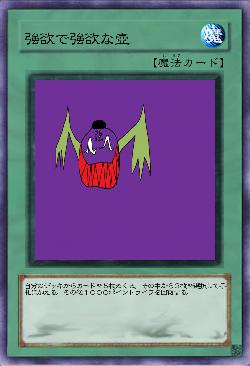 強欲で強欲な壺