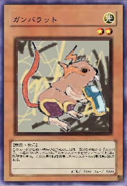 ガンバラット