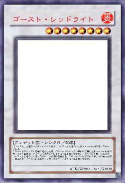 ゴースト・レッドライト