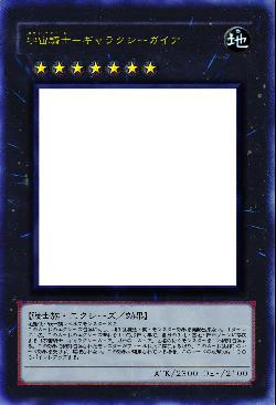 宇宙騎士-ギャラクシーガイア