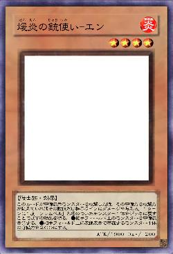 煖炎の銃使いエン