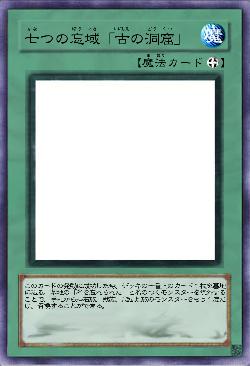 七つの忘域「古の洞窟」