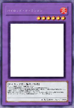 パイロッド・オ・ランタン