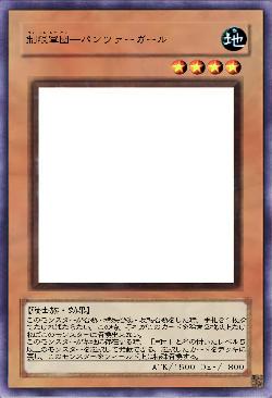 制限軍団―パンツァーガール